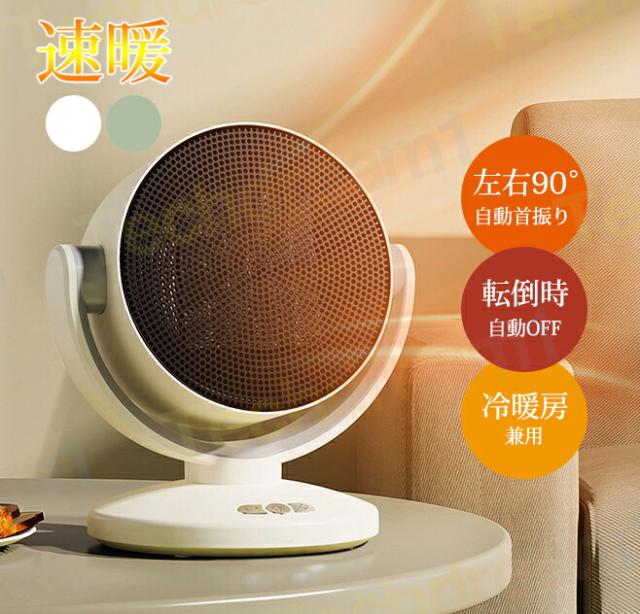 セラミックヒーター 足元 速暖 首振り 小型 コンパクト セラミックヒーター セラミックファンヒーター 首振り 電気ファン