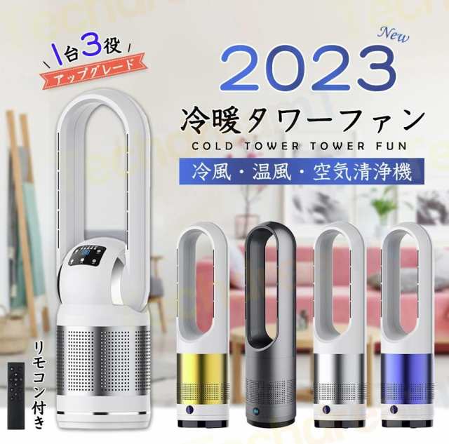 ☆3-in-1ブレードレスタワーファン温 冷風、空気浄化 - 空調