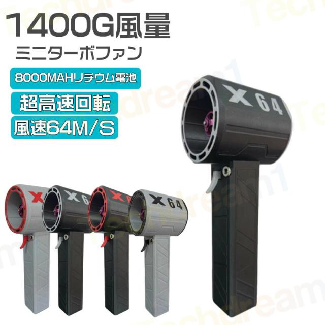 ミニジェットファン ブロワー x64 ブロワー 強力 花粉対策 庭掃除 雑草 除草除雪 洗 暴風強力 手持ちブロワージェット ミニブロワー 車 花粉対策 ミニジェットファン 11叶羽 ハイパワー 激吹きミニサイズブロワー 洗車に最適 強力ブロワー