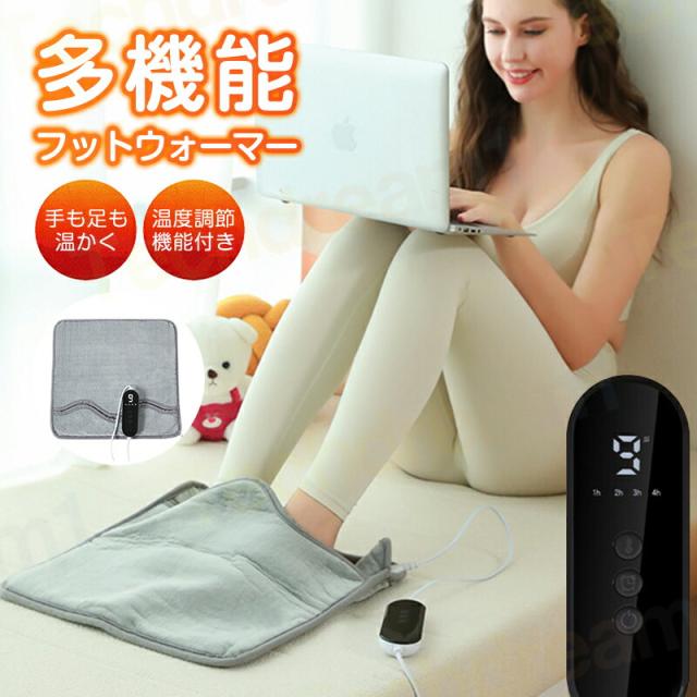 フットウォーマー 足温器 足元ヒーター 電気ホットマット 温度調節機能