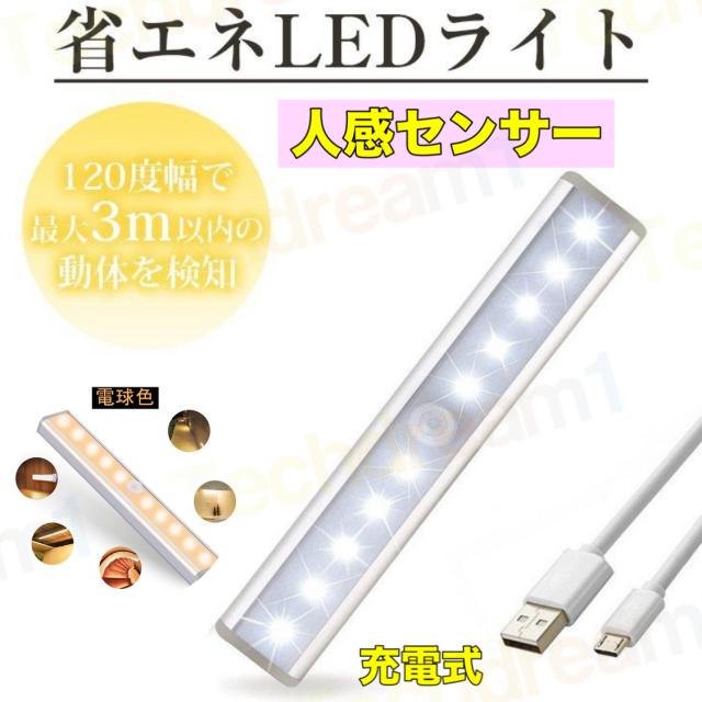 即納 最新改良版 LED人感センサーライト LED人感センサーライト 10LEDランプ 調整可能 USB充電式 省エネ 超寿命　高輝度 両面テープ 磁石マグネット付き