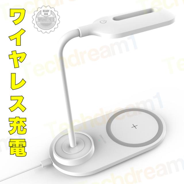 デスクライト LED ワイヤレス充電 USB充電 3段階調色 無段階調光 フレキシブルアーム タッチセンサー メモリー機能 目に優しい チラツキない 電気