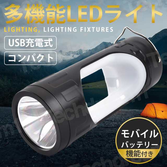 即納 多機能ledライト モバイルバッテリー機能付き USB充電式