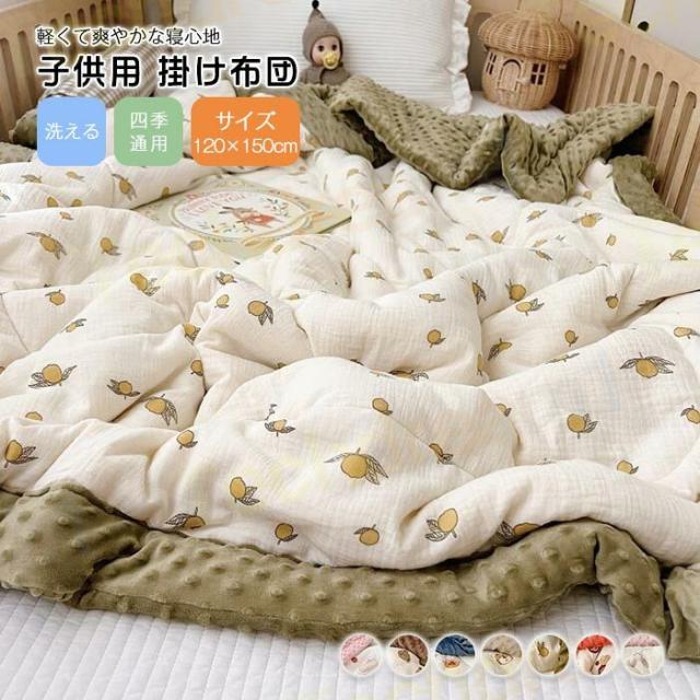 掛け布団 軽くて暖かい 子ども 掛けふとん お昼寝布団 温度調整 肌かけ布団 秋冬用かけふとん かわいい おしゃれ 布団 子供用 はだかけ布団 120×150cmの通販は 5,491円