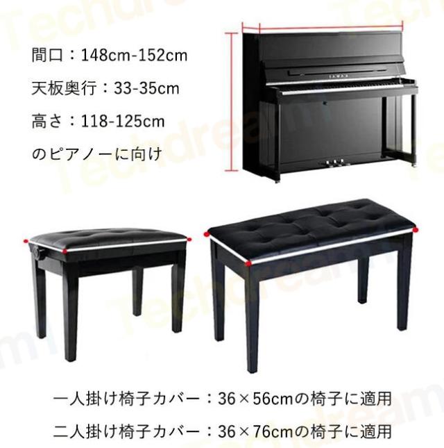 高級ピアノカバーと椅子カバー2点セット 防塵カバー 楽天市場
