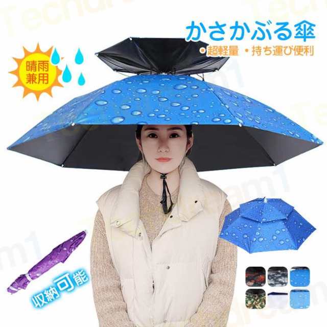 かさ かぶる傘 頭 便利 庭 農作業 釣り かさぼうし 折りたたみ