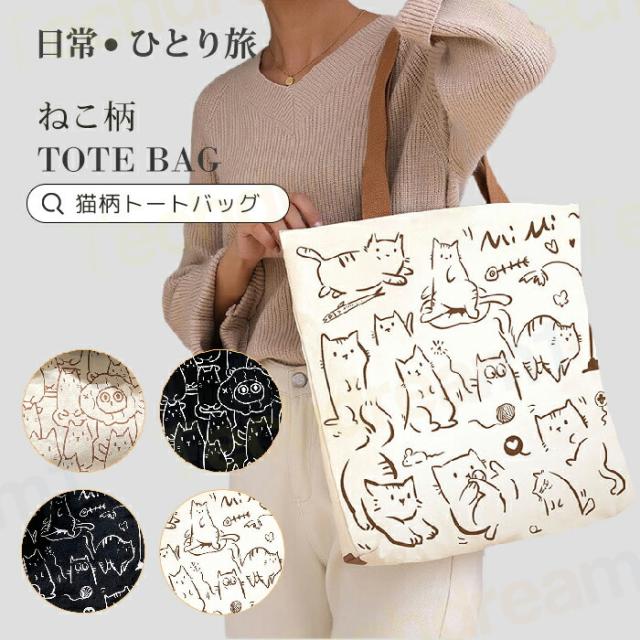 ねこ柄 トートバッグ 猫柄トートバッグ トートバッグ 2way