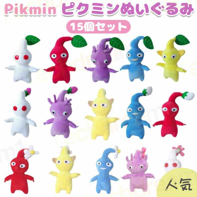 15個セット ピクミン ぬいぐるみ グッズ Pikmin Plush オッチン ピクミン オールスターコレクション パープルピクミン ぬいぐるみ アイス ピクミン オーッチ犬の通販はau PAY マーケット - TECHDREAM1 | au PAY マーケット－通販サイト