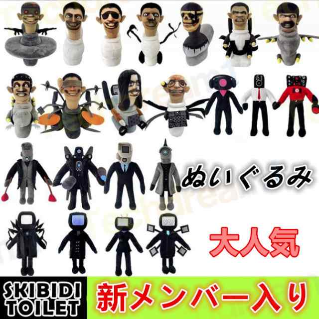 Skibidi トイレ ぬいぐるみ タイタン スピーカーマン スキビディトイレ ホラー アクション ゲーム 監視カメラマン おもちゃ 面白い  飾りの通販はau PAY マーケット - TECHDREAM1 | au PAY マーケット－通販サイト