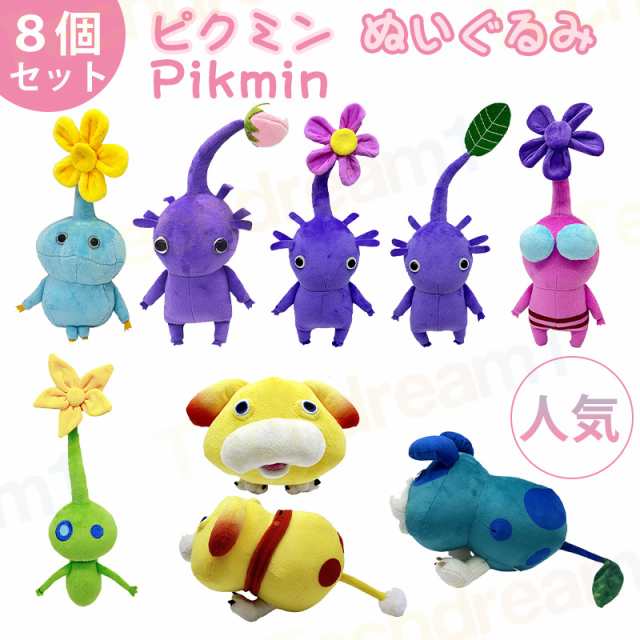 ８個セット ピクミン ぬいぐるみ グッズ Pikmin Plush オッチン