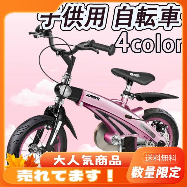 子供用 自転車 アウトレット 14インチ 16インチ 補助輪 泥除け前後付 炭素量の高い合金フレーム 軽い お客様組立 男の子 女の子 プレゼント入園入学 送料無料