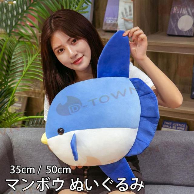 マンボウぬいぐるみ Amazon.co.jp: おおきなおさかな マンボウ ぬいぐるみ XL