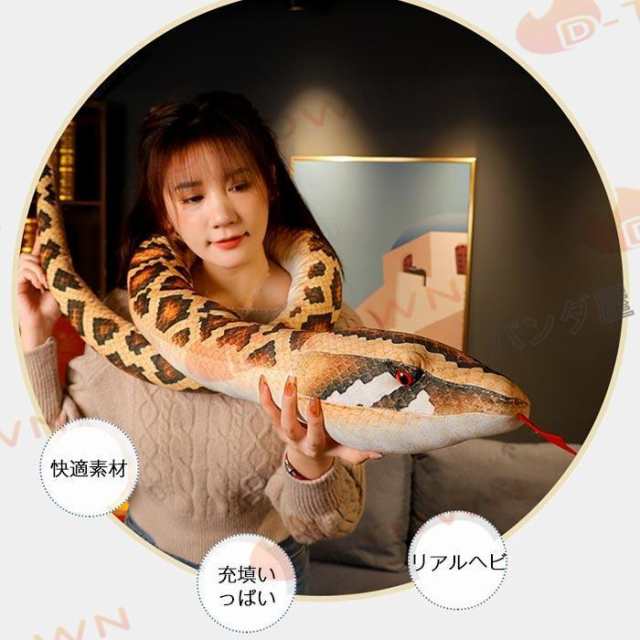 リアル 蛇 抱き枕 ぬいぐるみ ヘビ 動物 おもちゃ ニシキヘビ