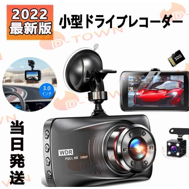 ドライブレコーダー ドラレコ 車載カメラ 前後カメラ 1080PフルHD高画質 HDR画像補正技術 赤外線暗視ライト 夜間撮影 170度超広角レンズ ワンプッシュ記録