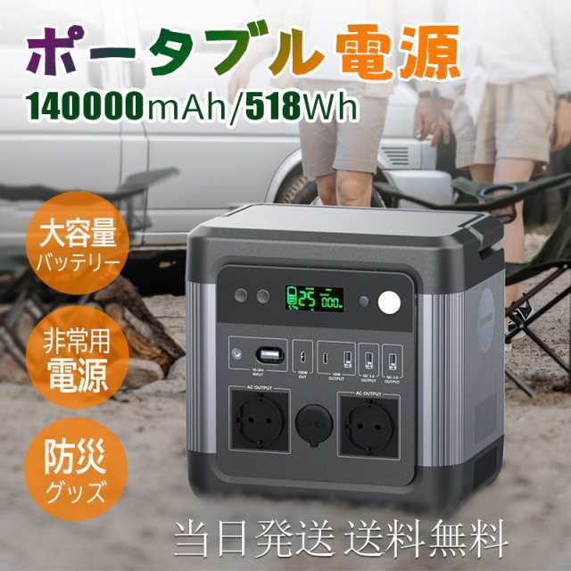 即納 ポータブル電源 大容量 140000mAh/518Wh 蓄電池 家庭用 発電機 車 ...