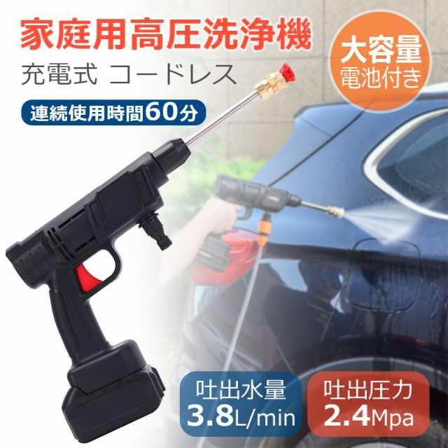 即納 高圧洗浄機 充電式 コードレス 充電式ハンディウォッシャー ２つバッテリーおまけ付き 吐出圧力2.4Mpa 吐出水量3.8L/min コンパクト 軽量 強力噴射洗車掃除