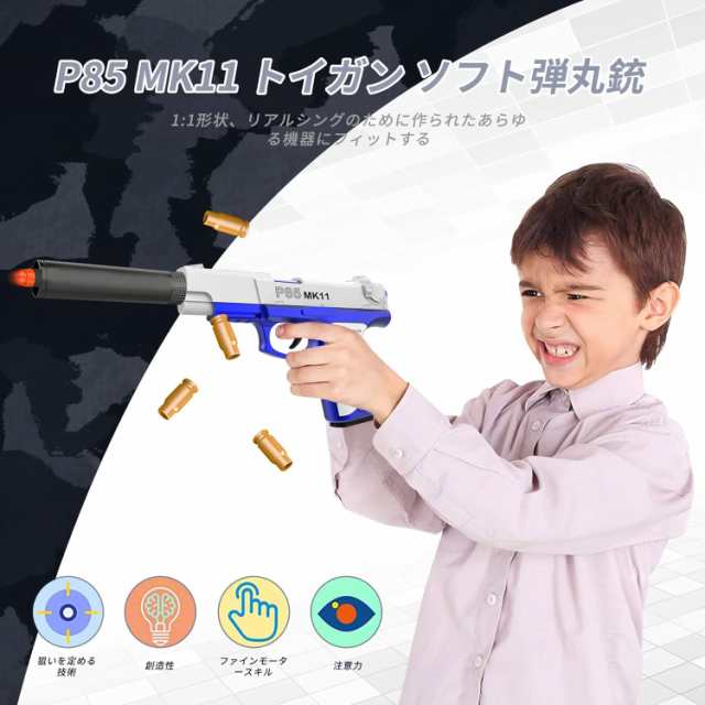 ハンドガン風おもちゃ銃 P85 MK11 ハンドガン おもちゃ拳銃 モデルガン 排莢式 トイガン ソフト弾丸銃 スポンジ弾 おもちゃの銃  サイレンの通販はau PAY マーケット - TECHDREAM3 | au PAY マーケット－通販サイト