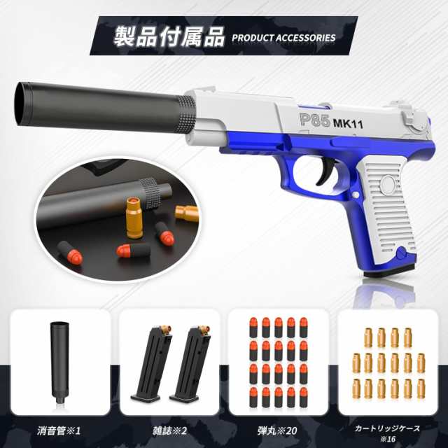 ハンドガン風おもちゃ銃 P85 MK11 ハンドガン おもちゃ拳銃 モデルガン 排莢式 トイガン ソフト弾丸銃 スポンジ弾 おもちゃの銃  サイレンの通販はau PAY マーケット - TECHDREAM3 | au PAY マーケット－通販サイト