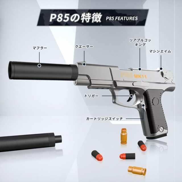 ハンドガン風おもちゃ銃 P85 MK11 ハンドガン おもちゃ拳銃 モデルガン 排莢式 トイガン ソフト弾丸銃 スポンジ弾 おもちゃの銃  サイレンサー付き 誕生日プレゼント 8歳以上向けの通販はau PAY マーケット - TECHDREAM3 | au PAY マーケット－通販サイト