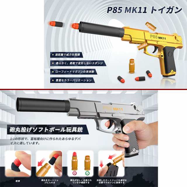 ハンドガン風おもちゃ銃 P85 MK11 ハンドガン おもちゃ拳銃 モデルガン 排莢式 トイガン ソフト弾丸銃 スポンジ弾 おもちゃの銃  サイレンの通販はau PAY マーケット - TECHDREAM3 | au PAY マーケット－通販サイト