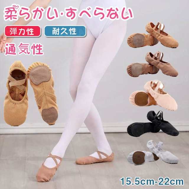 バレエシューズ 前革 踏切り 練習用 ダンス 上履き 男女兼用 子供用