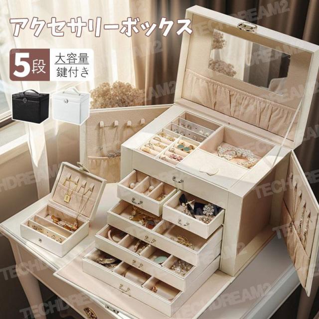 LOWYA】ジュエリーボックス アクセサリーケース ホワイト 鍵付き