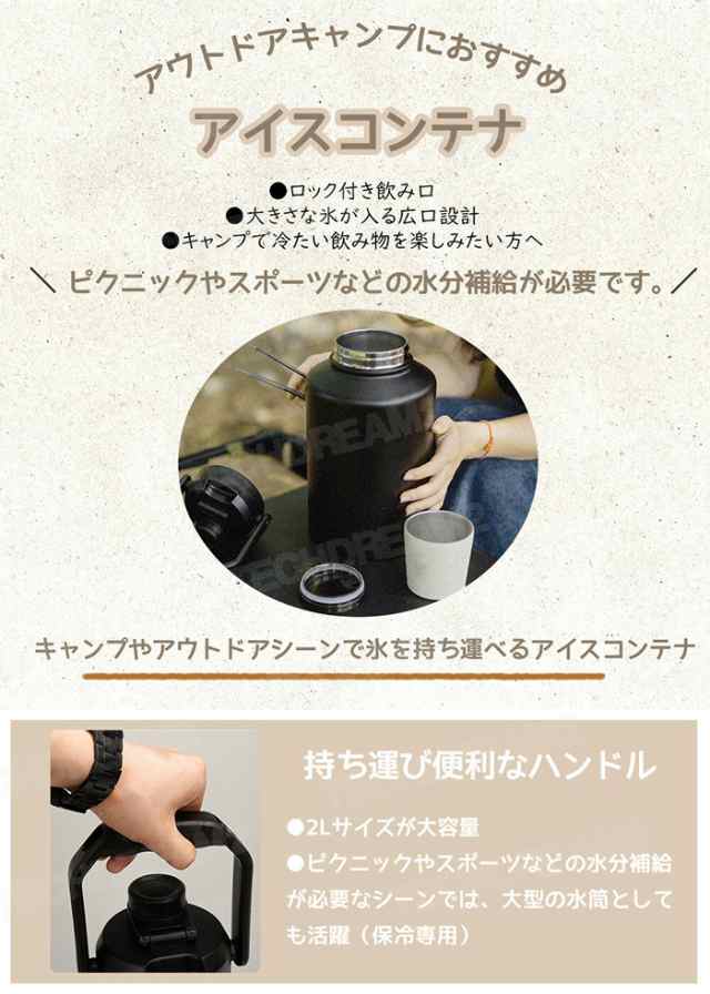 水筒キャンプ用 大容量氷筒アイスコンテナ 2L ウォータージャグ 小型 キャンプ用 氷入れ 水筒 タンク 保冷 大容量 真空断熱 広口 アイスの通販はau  PAY マーケット TECHDREAM2 au PAY マーケット－通販サイト