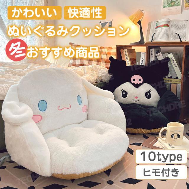 クッション 座椅子 腰当て クッションソファ コンパクト サンリオ