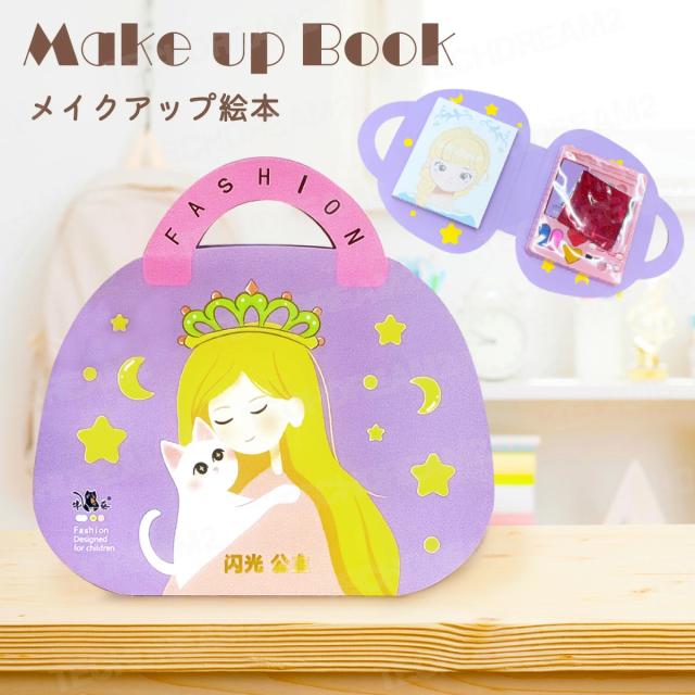 メイクアップ絵本 メイクアップ遊び デコレーション シール メイクアップぬりえ おしゃれブック make-book