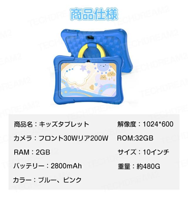 キッズタブレット 7インチ ケース付き10.1インチ 子供用 タブレット