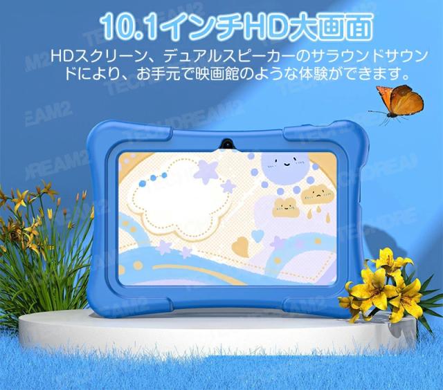 キッズタブレット 7インチ ケース付き10.1インチ 子供用 タブレット