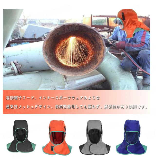 溶接 フード 頭巾 難燃性 保護具 溶接ネック 溶接頭巾 防炎 溶接