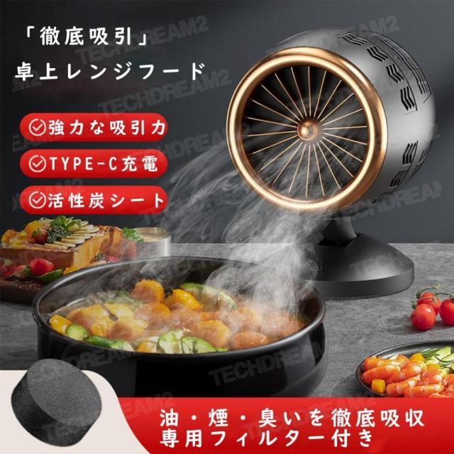 卓上レンジフード 卓上吸煙機 ミニポータブル換気扇 角度・高さ調整