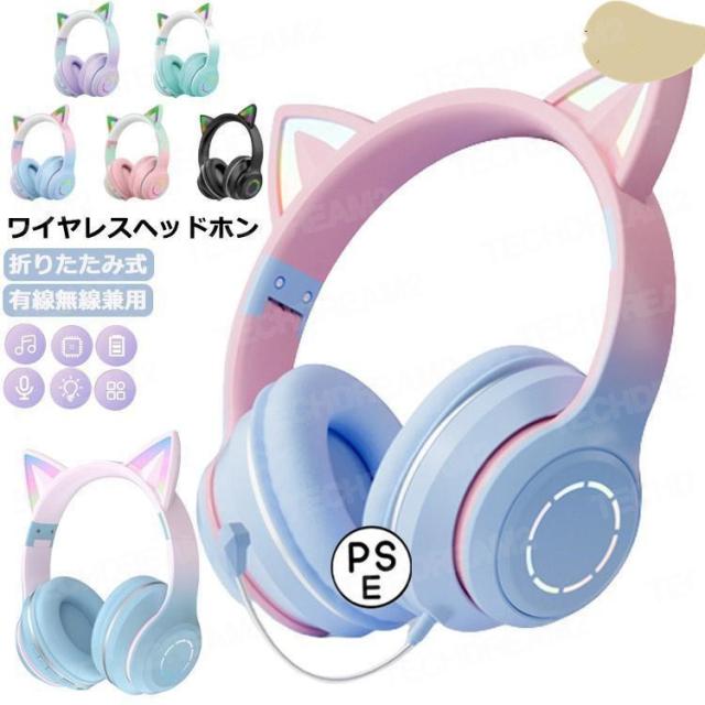 ヘッドホン 猫耳 マイク付き ワイヤレスヘッドホン 大人用 子供用 有線*無線 イヤホン 折りたたみ ヘッドフォン 高音質