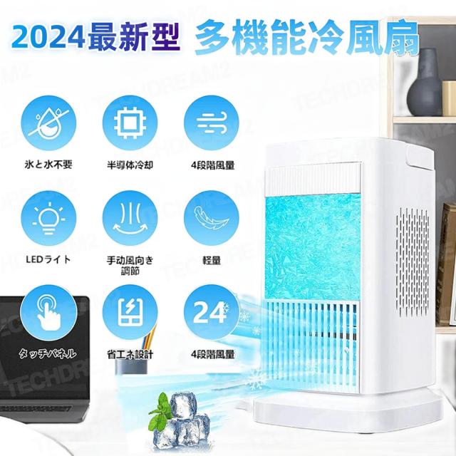 冷風機 強力 冷風扇 小型 冷風扇風機 風量4段階調整 ライト付き 省エネ ミニ クーラー 送風 加湿 冷却 空気清浄 自動電源オフ保護機能 ミニ冷風扇 さ対策 熱中症対策 オフィス 寝室 リビング PSE認証済