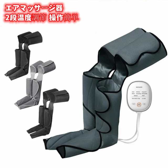 エアマッサージ フットケア レッグリラクサー 足先 太ももまで対応　家庭用　温感機能搭載　2段温度調節　エア加圧式　足全体対応 疲労の回復 サイズ調整可の通販は