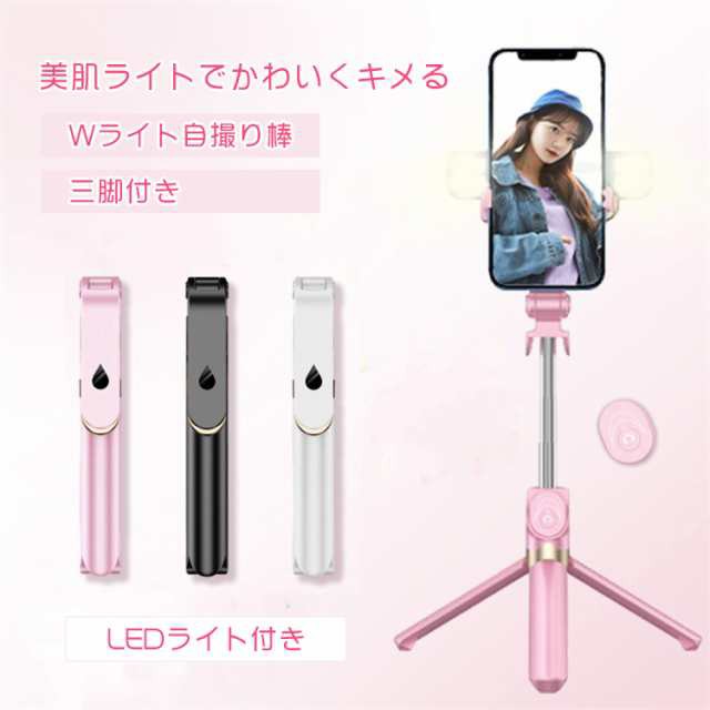 自撮り棒 三脚付き セルカ iphone led スマホ リモコン 再入荷 黒g