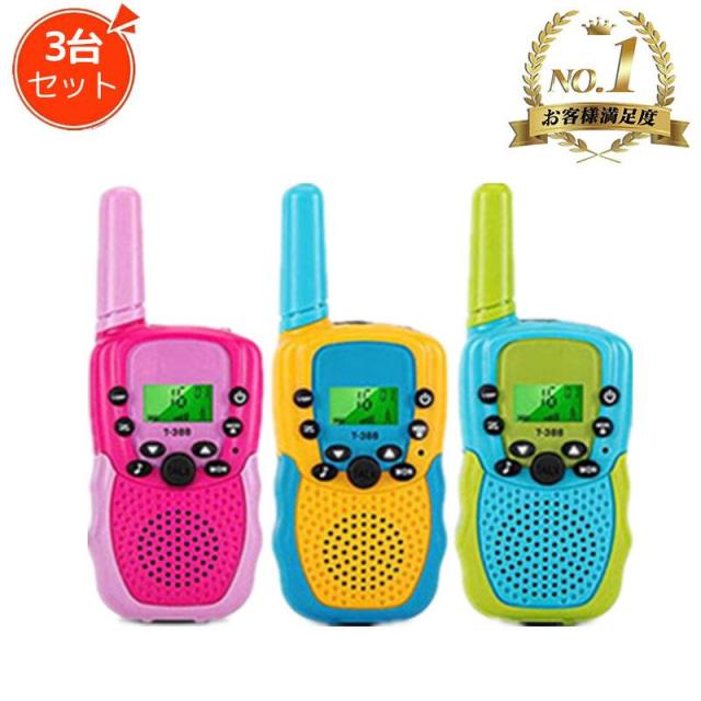 トランシーバー 子供 3台セット 子供 小型 おもちゃ 最大3km通話/20ch 同時通話 インカム 子供 誕生日 プレゼント 男の子 女の子の通販は 6,990円