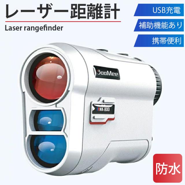 レーザー距離計 ゴルフ 距離計 高低差 距離測定器 距離計測機 ゴルフ距離計測器 超軽量 ゴルフ用品 高級ケース レーザー距離測定器 ゴルフ用品