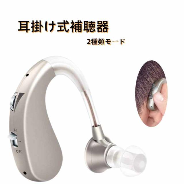 補聴器 集音器 左右両用耳掛け式 充電式 軽量 2種類モード 音質切り替え機能を搭載 シリコーン 両親 高齢者用 敬老の日 充電時は必ず電源を切って充電する