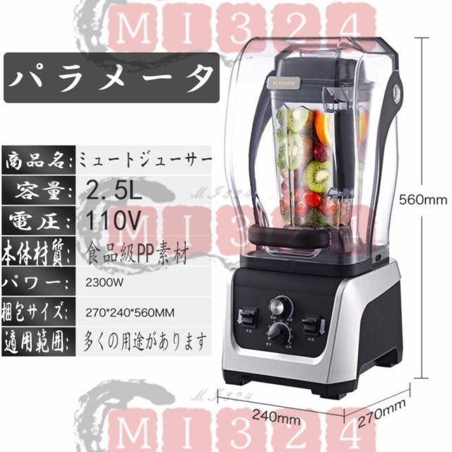 多機能ブレンダー 業務用 家庭用 2.5L 5L 静音 ミキサー 2300W パワー タイマー スイッチ 野菜スープ ポタージュ 豆乳 おかゆ ジャム スムージー