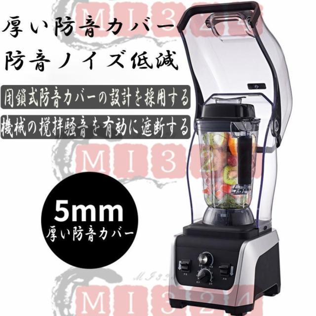 多機能ブレンダー 業務用 家庭用 2.5L 5L 静音 ミキサー 2300W パワー タイマー スイッチ 野菜スープ ポタージュ 豆乳 おかゆ ジャム スムージー