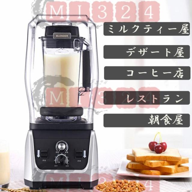多機能ブレンダー 業務用 家庭用 2.5L 5L 静音 ミキサー 2300W パワー タイマー スイッチ 野菜スープ ポタージュ 豆乳 おかゆ ジャム スムージー