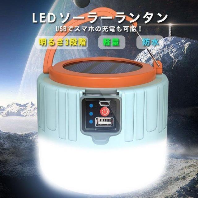 ランタン USB充電式 釣り キャンプ アウトドア 非常用 ほぼ新品