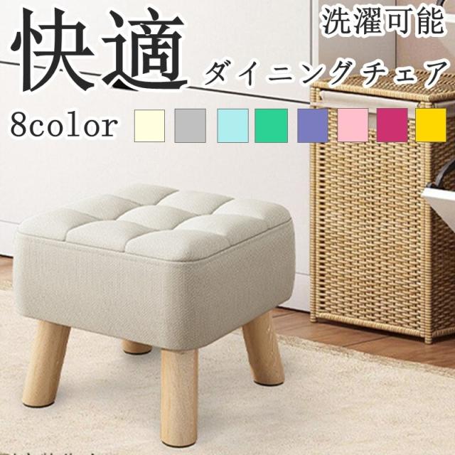 スツール おしゃれ 椅子 イス チェア 木製の脚 ダイニングチェア 北欧 カフェ風 着脱式スツールカバー 30*30*26cm