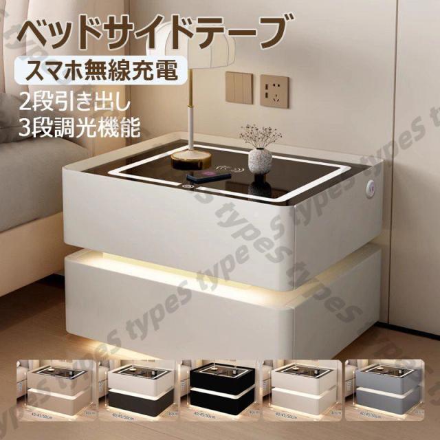 ベッドサイドテーブル スマートベッドサイドテーブル 3色照明ナイトライト付き ベッドサイドキャビネット ソファテーブル 小型サイドキャビネット ワイヤレス充電  インテリア 高級感 オシャレ の通販は 16,488円
