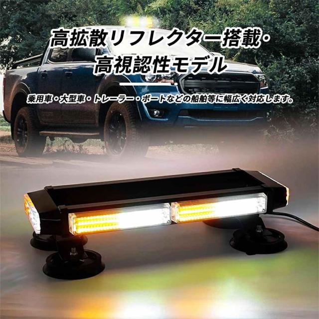 車 回転灯 黄色 点滅灯 高輝度 車載用 防水 イエロー オレンジ 橙 32LED パトライト パトランプ 緊急車両ライト 作業灯 警告灯 工場 建設現場 公共の場所 12V 24V 薄型 道路維持作業用　自動車 道路パトロール車 警告灯 パトランプ パトロールライト パトロールランプ