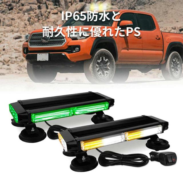 車 回転灯 黄色 点滅灯 高輝度 車載用 防水 イエロー オレンジ 橙 32LED パトライト パトランプ 緊急車両ライト 作業灯 警告灯 工場 建設現場 公共の場所 12V 24V 薄型 道路維持作業用　自動車 道路パトロール車 警告灯 パトランプ パトロールライト パトロールランプ