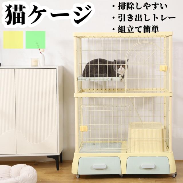 猫ケージ 掃除しやすいトレーケージ キャットケージ 2段 多頭飼い 大型 キャスター付き 引き出しトレー 組み立て簡単 猫ドア キャットハウス ペット ゲージ 猫 ゲージ ネコ ハウス 留守番 保護 脱走防止 ペットケージ