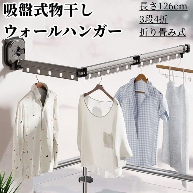 2025新品 吸盤式 ウォールハンガー 洗濯物干し 室内 折りたたみ式 旅行用ハンガー 梅雨対策 服掛けラック 室内家庭用バルコニー 穴あけ不要 伸縮物干しポール 寝室 バスルーム 省スペース 壁掛け